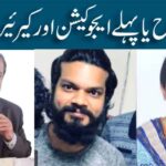 پہلے نکاح یا پہلے ایجوکیشن اور کیرئیر؟؟؟؟