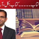 عالمی یومِ کتاب۔۔۔۔۔۔۔۔۔کتاب: کل، آج اور کل