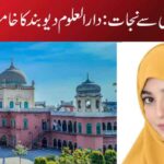 فون کی غلامی سے نجات: دارالعلوم دیوبند کا خاموش انقلاب