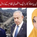 ٹرمپ پر حملہ اور نیتن یاہو کا کینسر: ایک استحصالی نظام کے زوال کی دستک کا آغاز ؟