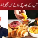 خاموش قاتل: آپ کے باورچی خانے میں چھپی خطرناک بیماریاں