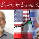 ایران۔اسرائیل تنازع اور بھارتی معیشت: حکمتِ عملی کا ہمہ جہت تجزیہ