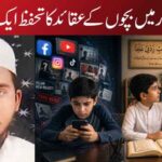 ڈیجیٹل دور میں بچوں کے عقائد کا تحفظ ایک سنجیدہ فکر