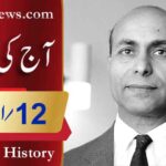آج کی تاریخ۔۔۔12؍اپریل