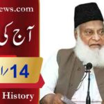 آج کی تاریخ۔۔۔14؍اپریل