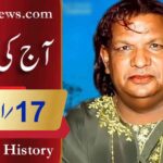 آج کی تاریخ۔۔۔17؍اپریل