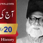 آج کی تاریخ۔۔۔20؍اپریل