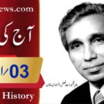 آج کی تاریخ۔۔۔3؍اپریل
