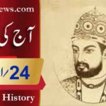 آج کی تاریخ۔۔۔24؍اپریل