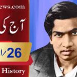 آج کی تاریخ۔۔۔26؍اپریل