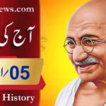 آج کی تاریخ۔۔۔5؍اپریل