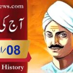 آج کی تاریخ۔۔۔8؍اپریل