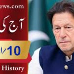 آج کی تاریخ۔۔۔10؍اپریل