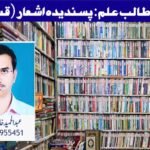 تحریک طالب علم: پسندیدہ اشعار (قسط:35)