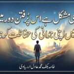 بڑی مشکل ہے اس پُرفتن دور میں اپنی جوانی کی حفاظت کرنا