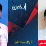 انجمن ترقی اردو ہند شاخ گلبرگہ کا سالانہ ترجمان "انجمن” ایک ادبی جائزہ