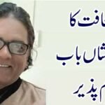 اردو صحافت کا ایک درخشاں باب اختتام پذیر