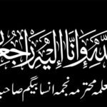 موظف معلمہ محترمہ نجمہ انسا بیگم صاحبہ کا انتقال