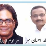 اردو صحافت و ادب کا درخشاں باب بند ہوگیا