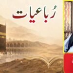 رُباعیات