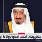 خادم الحرمین الشریفین کی مسلمانوں کو عید الاضحی کی مبارکباد، حجاج کرام کی خدمت عظیم اعزاز