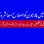 بھاگلپور میں 4 جون کو اصلاح معاشرہ کانفرنس،استقبالیہ کمیٹی کی تشکیل،تیاریاں جاری،بڑی تعداد میں شرکت کی اپیل
