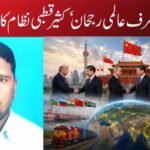 چین کی طرف عالمی رجحان‘کثیر قطبی نظام کا عروج