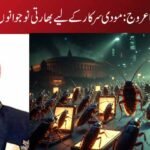 کاکروچ جنتا پارٹی کا عروج: مودی سرکار کے لیے بھارتی نوجوانوں کی ڈیجیٹل وارننگ