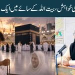 ماں کی ادھوری خواہش، بیت اللہ کے سائے میں ایک بیٹے کے آنسو