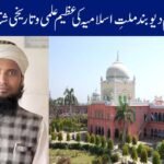 دارالعلوم دیوبند — ملتِ اسلامیہ کی عظیم علمی و تاریخی شناخت