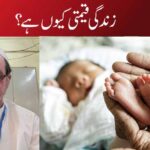 زندگی قیمتی کیوں ہے؟