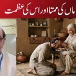 ماں کی ممتا اور اس کی عظمت