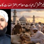 قربانی عالمگیر مشترکہ عبادت معاصر اعتراضات کا مدلل جواب