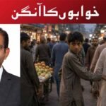 خوابوں کا آنگن
