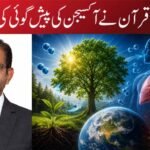 قرآن نے آکسیجن کی پیش گوئی کی