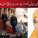 سیڑھیوں پر چڑھتا چین، چوٹی پر کھڑا امریکہ – اور دنیا کے بیچ کھڑی خاموش سفارت کاری