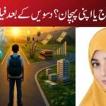 سائنس کا تاج یا اپنی پہچان؟  دسویں کے بعد فیلڈ کا انتخاب