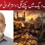 جب تہذیب دیگ میں پکنے لگی: دستر خوانی عہد کا نوحہ