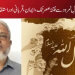 حضرت ابراہیمؑ: آتشِ نمرود سے فتنۂ عصر تک، ایمان، قربانی اور استقامت کا ابدی چراغ