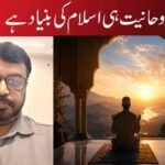 روحانیت ہی اسلام کی بنیاد ہے