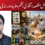 قربانی کا اصل مقصد: تقویٰ، نظم و ضبط اور سماجی ہم آہنگی