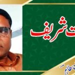نعت شریف