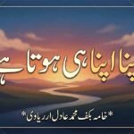 اپنا اپنا ہی ہوتا ہے