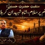 منقبتِ حضرت حسینؓ:تم پر سلام،شاہِ شہیدانِ کربلا