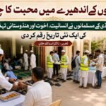 نفرتوں کے اندھیرے میں محبت کا چراغ