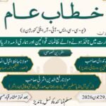 خطاب عام:بھارت میں نافذ ہونے والے ظالمانہ قوانین اور ہماری ذمہ داریاں