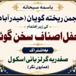 ’’اردواصناف سخن گوئی‘‘ کا دوبارہ آغاز