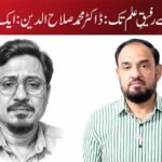 رفیقِ درس سے رفیقِ علم تک