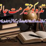 اساتذہ کو حقیر مت جانو!