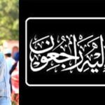 سابق صدر یوتھ کانگریس شیخ صادق کا اچانک انتقال